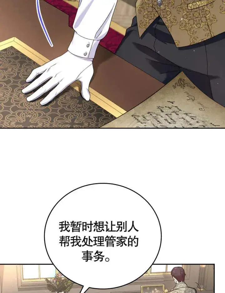 《被神宠爱的孩子，金色格拉蒂亚》第06话图66