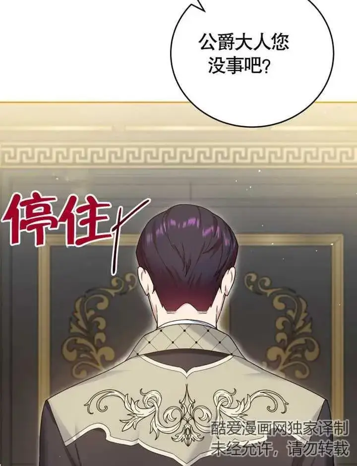 《被神宠爱的孩子，金色格拉蒂亚》第06话图71