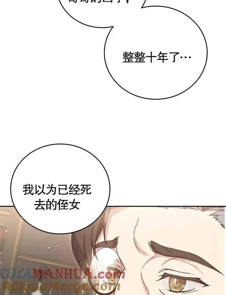《被神宠爱的孩子，金色格拉蒂亚》第06话图73