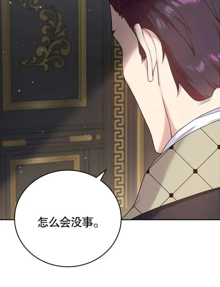 《被神宠爱的孩子，金色格拉蒂亚》第06话图75