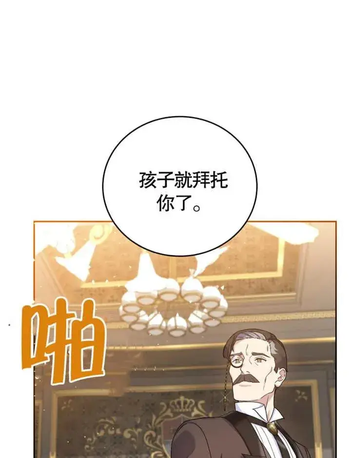 《被神宠爱的孩子，金色格拉蒂亚》第06话图76
