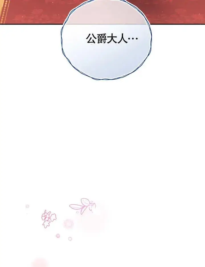 《被神宠爱的孩子，金色格拉蒂亚》第06话图79