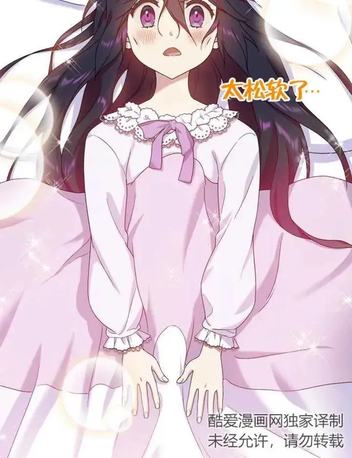 《被神宠爱的孩子，金色格拉蒂亚》第06话图82