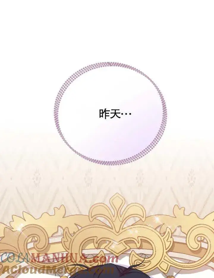 《被神宠爱的孩子，金色格拉蒂亚》第06话图85