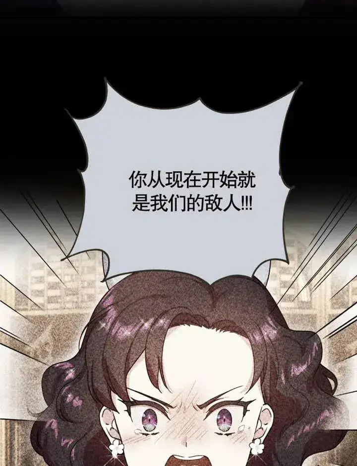 《被神宠爱的孩子，金色格拉蒂亚》第06话图87