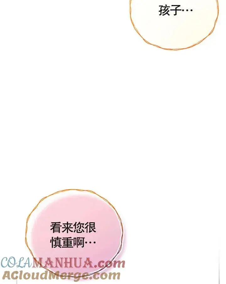 《被神宠爱的孩子，金色格拉蒂亚》第06话图9