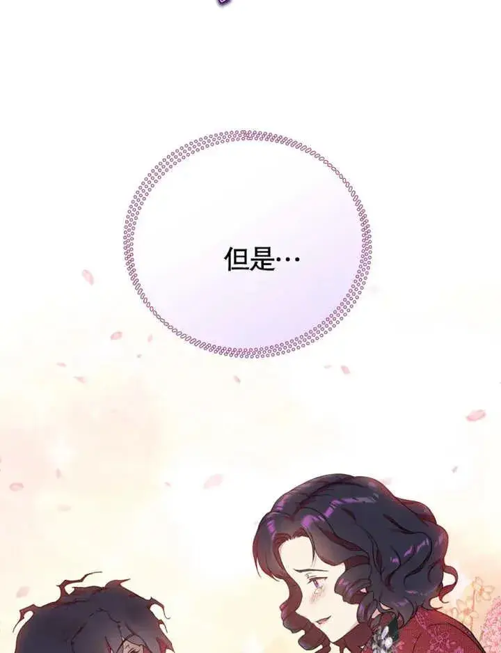 《被神宠爱的孩子，金色格拉蒂亚》第06话图90