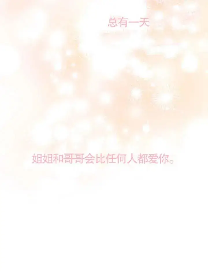《被神宠爱的孩子，金色格拉蒂亚》第06话图92