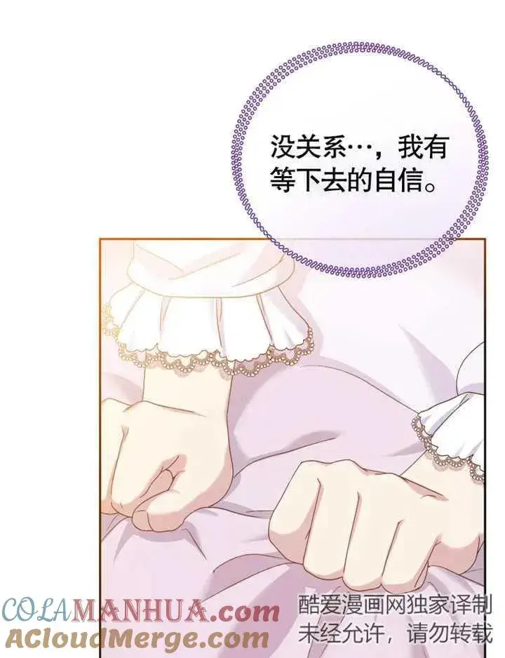 《被神宠爱的孩子，金色格拉蒂亚》第06话图93