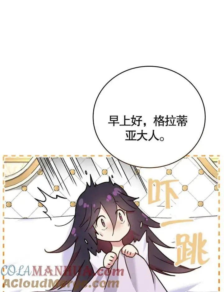 《被神宠爱的孩子，金色格拉蒂亚》第06话图97