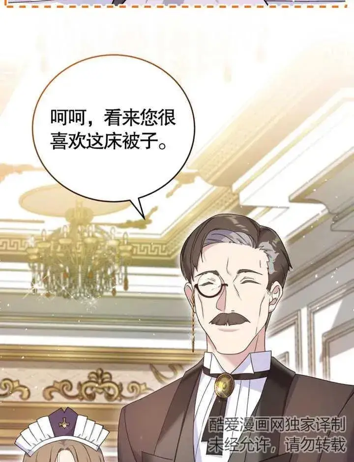 《被神宠爱的孩子，金色格拉蒂亚》第06话图98