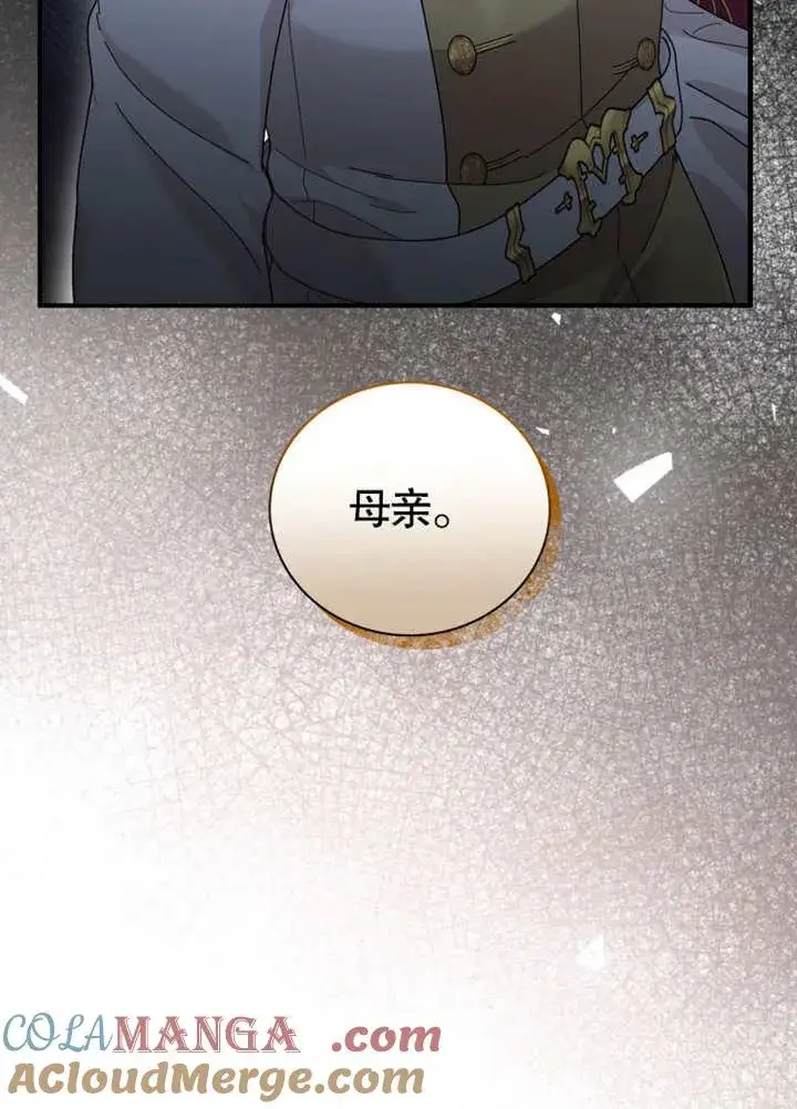 《被神宠爱的孩子，金色格拉蒂亚》第37话图13