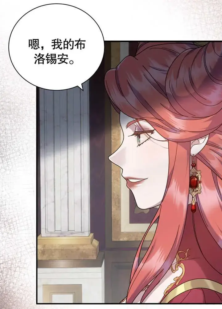 《被神宠爱的孩子，金色格拉蒂亚》第37话图14