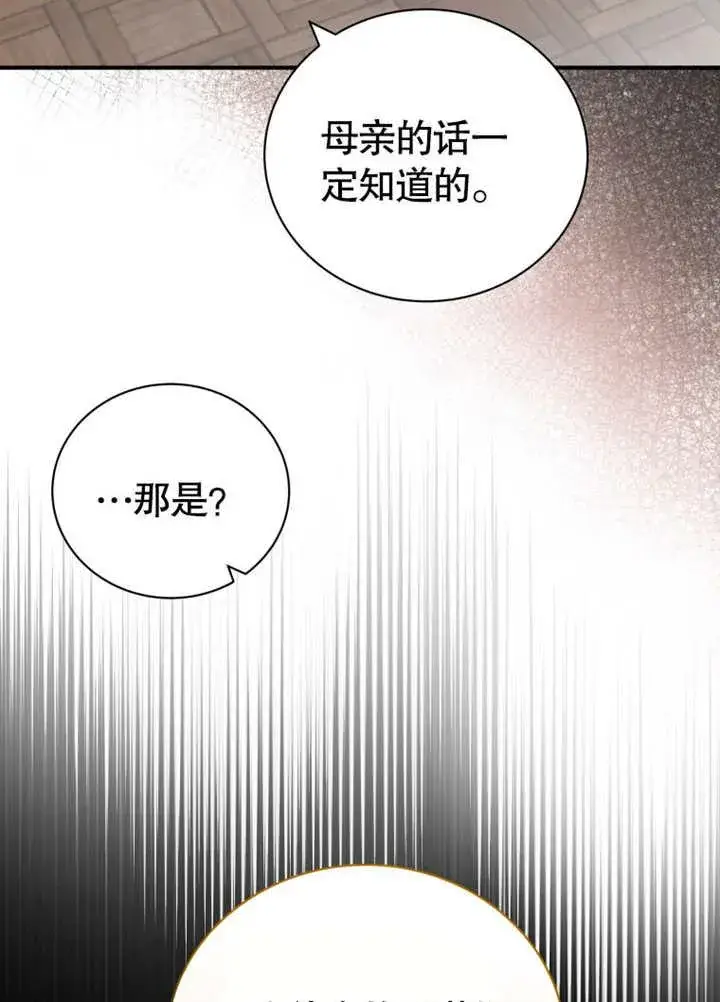 《被神宠爱的孩子，金色格拉蒂亚》第37话图16