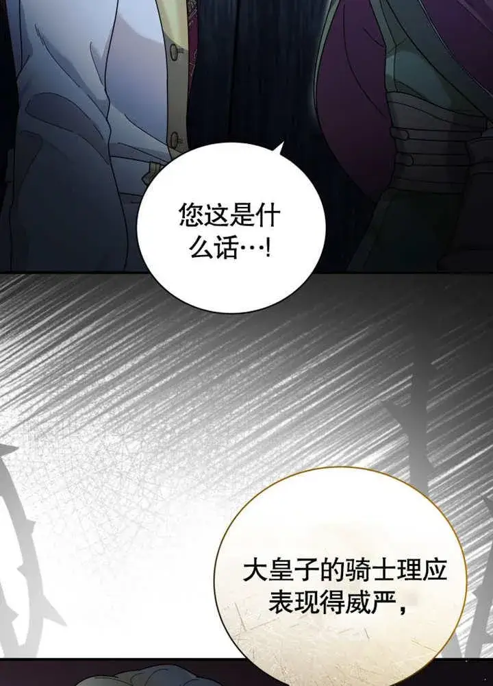 《被神宠爱的孩子，金色格拉蒂亚》第37话图18