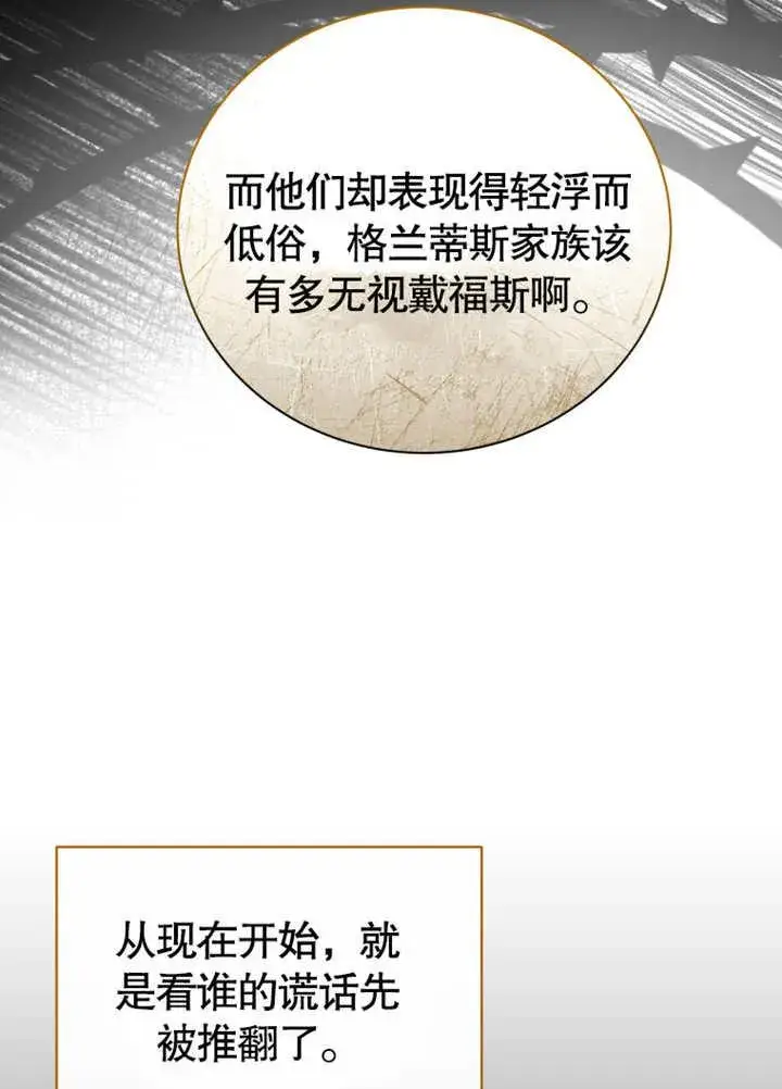《被神宠爱的孩子，金色格拉蒂亚》第37话图20