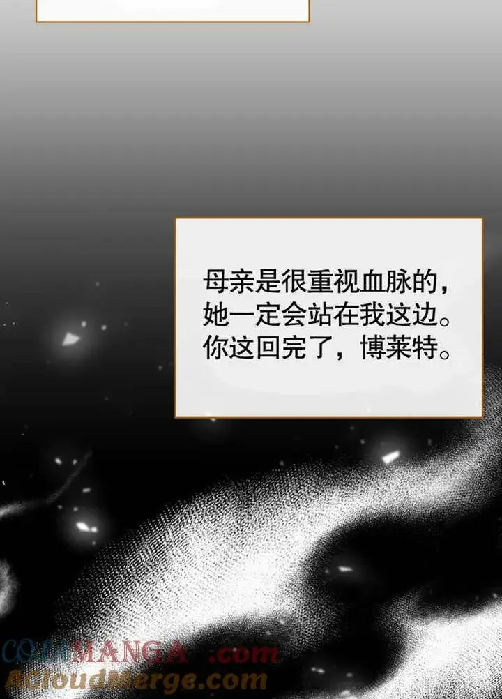 《被神宠爱的孩子，金色格拉蒂亚》第37话图21