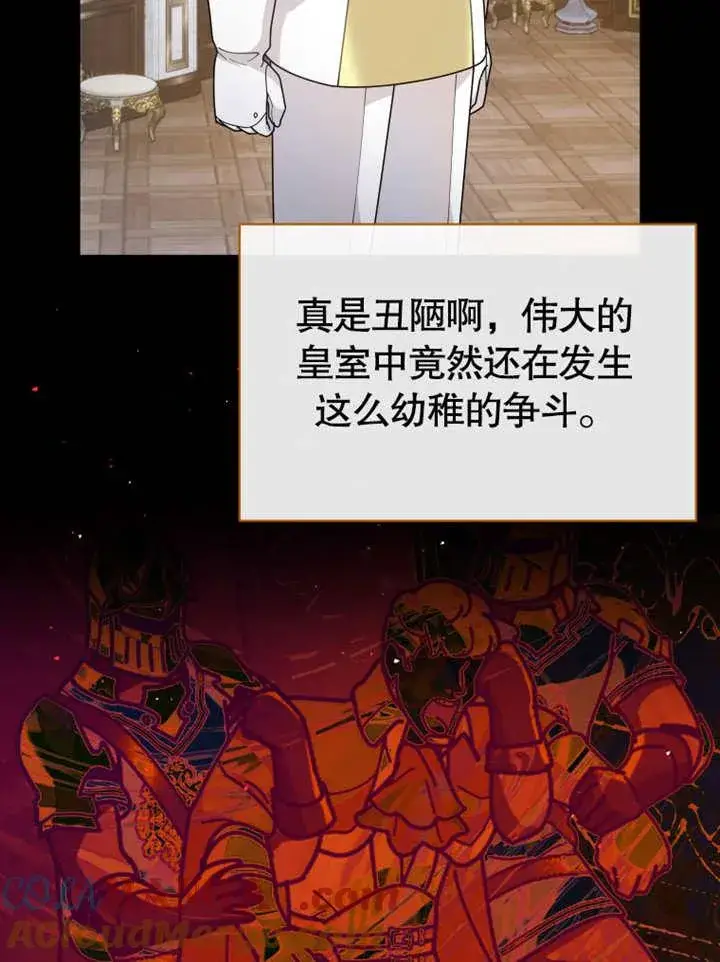 《被神宠爱的孩子，金色格拉蒂亚》第37话图29