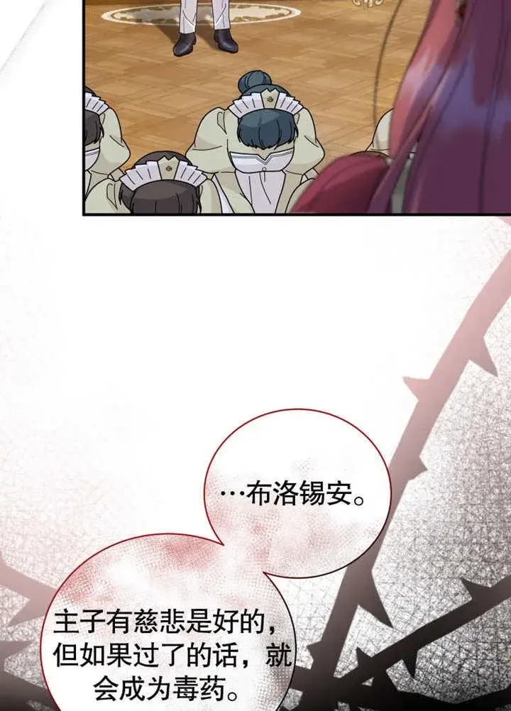 《被神宠爱的孩子，金色格拉蒂亚》第37话图3