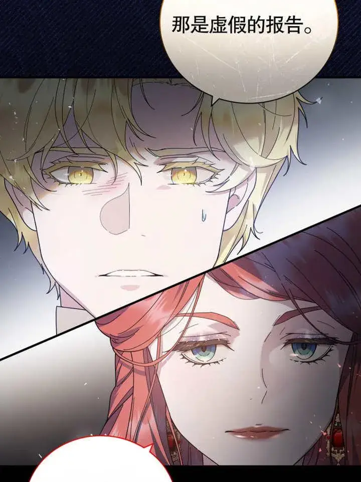 《被神宠爱的孩子，金色格拉蒂亚》第37话图39