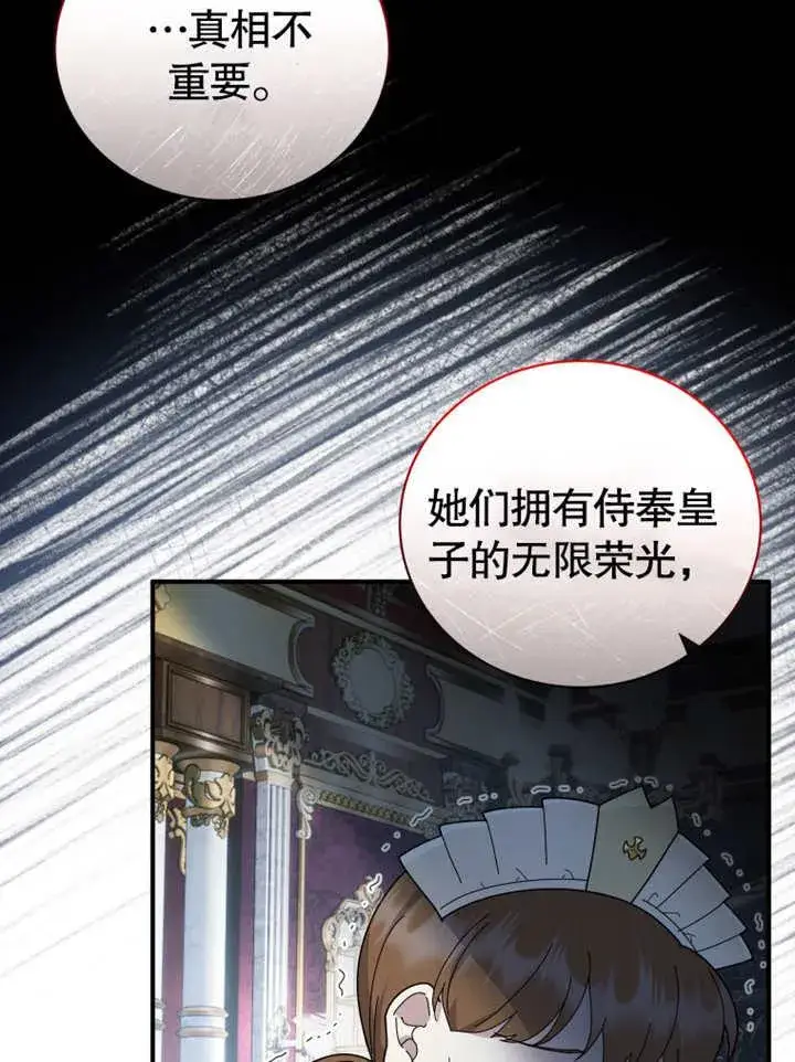 《被神宠爱的孩子，金色格拉蒂亚》第37话图40