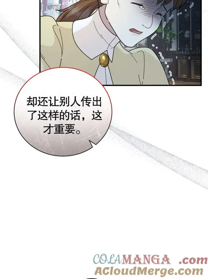 《被神宠爱的孩子，金色格拉蒂亚》第37话图41