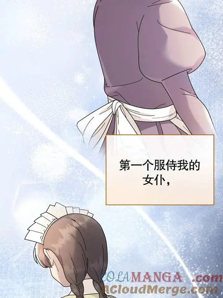 《被神宠爱的孩子，金色格拉蒂亚》第37话图45