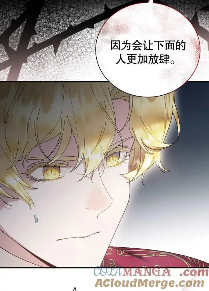 《被神宠爱的孩子，金色格拉蒂亚》第37话图5