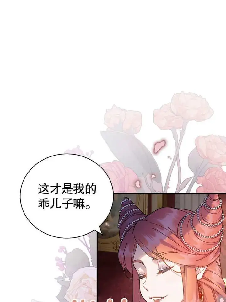 《被神宠爱的孩子，金色格拉蒂亚》第37话图51
