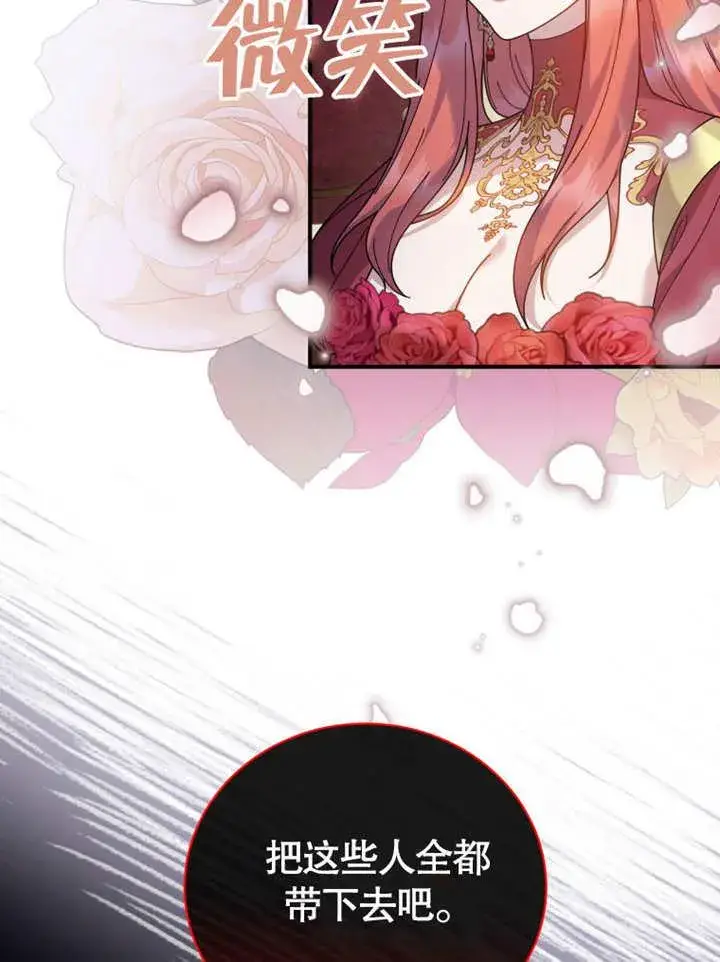 《被神宠爱的孩子，金色格拉蒂亚》第37话图52