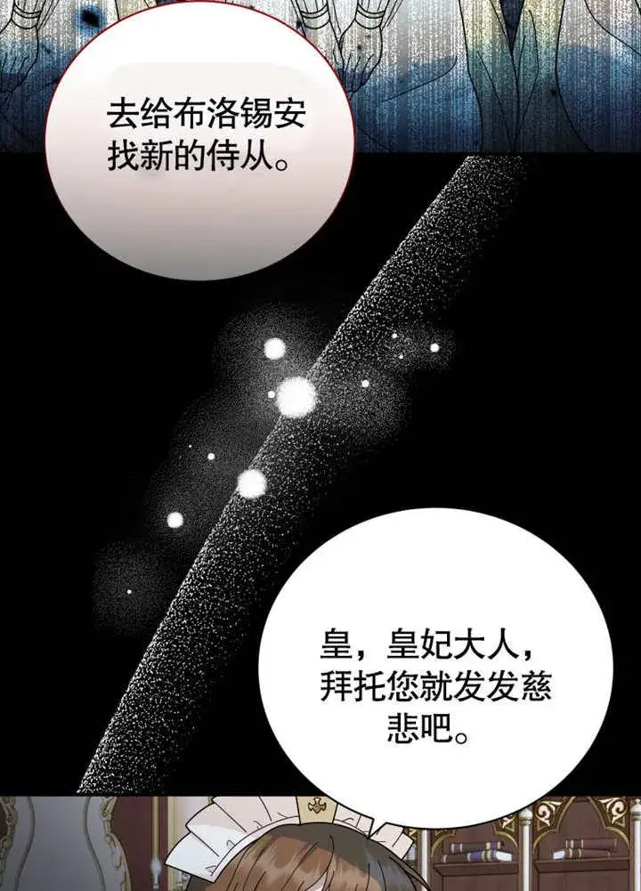 《被神宠爱的孩子，金色格拉蒂亚》第37话图54