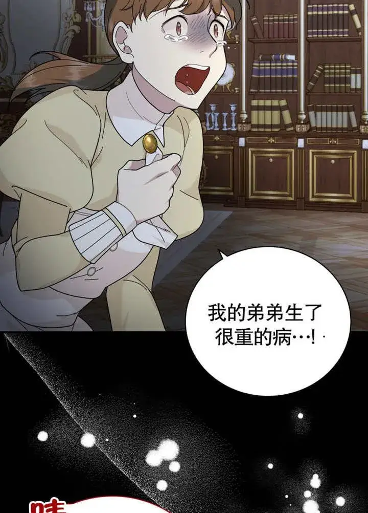 《被神宠爱的孩子，金色格拉蒂亚》第37话图55