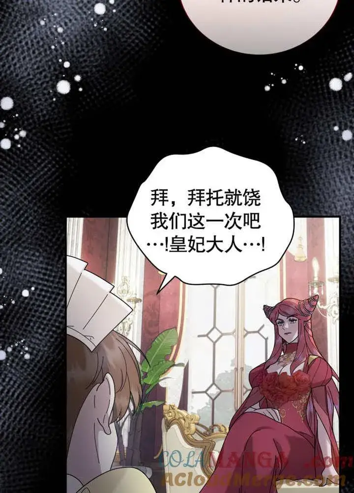 《被神宠爱的孩子，金色格拉蒂亚》第37话图57