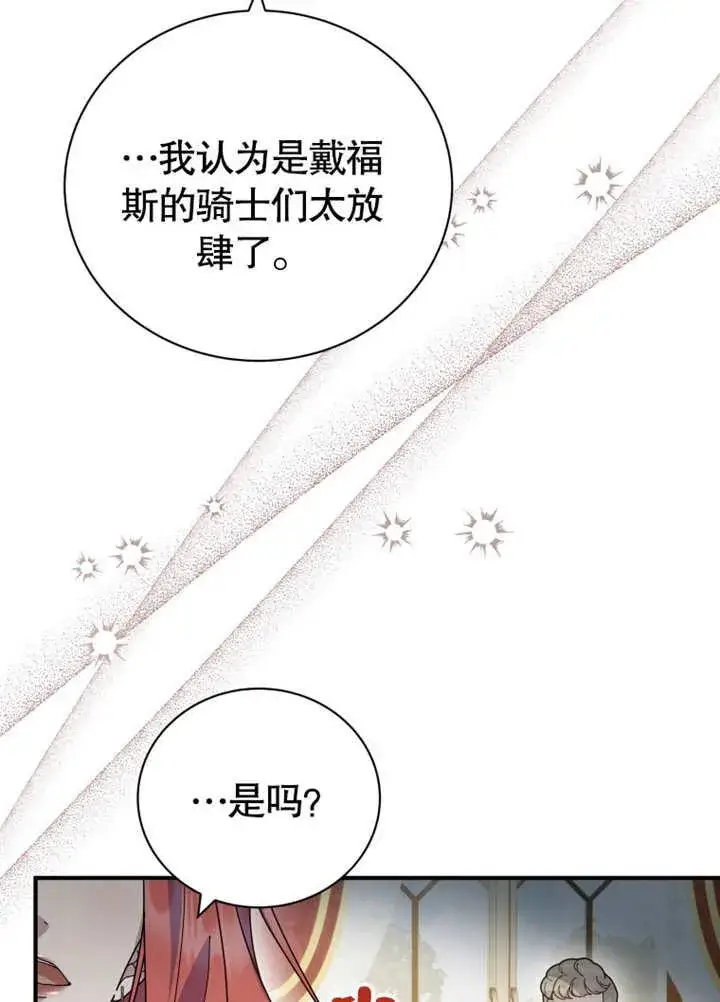 《被神宠爱的孩子，金色格拉蒂亚》第37话图6