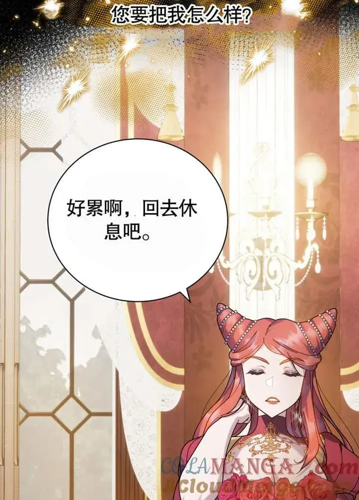 《被神宠爱的孩子，金色格拉蒂亚》第37话图65