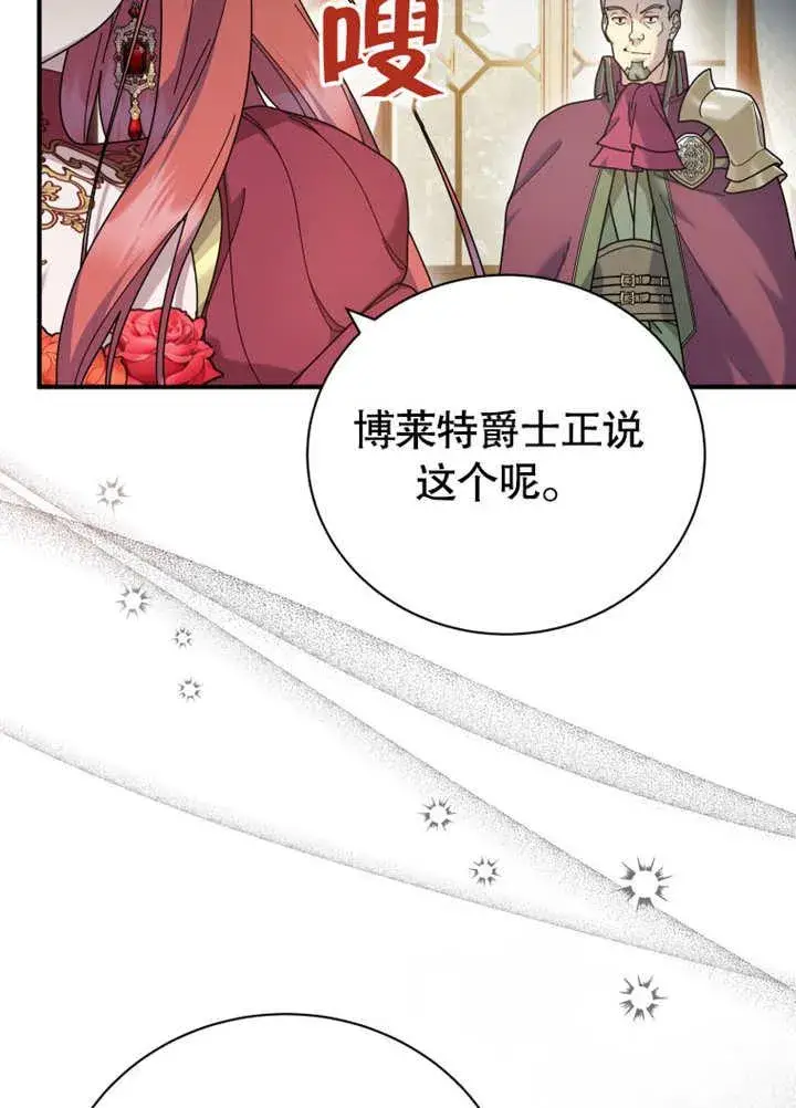 《被神宠爱的孩子，金色格拉蒂亚》第37话图7