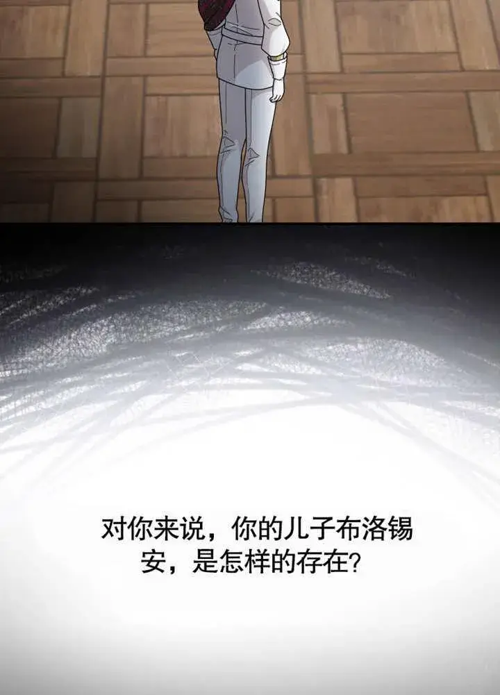 《被神宠爱的孩子，金色格拉蒂亚》第37话图70