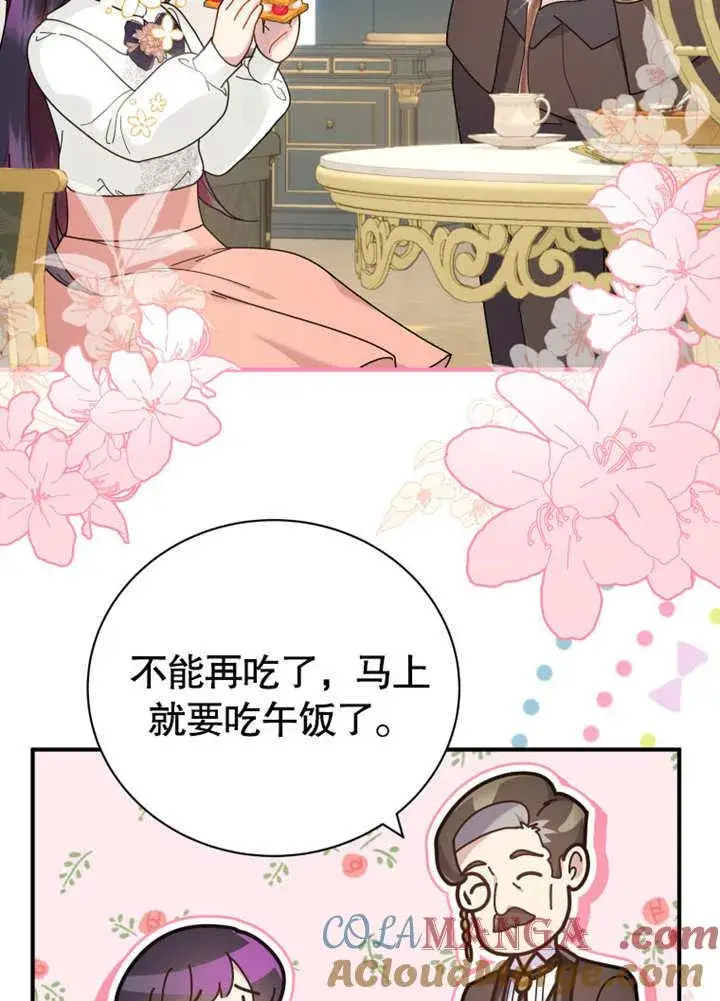 《被神宠爱的孩子，金色格拉蒂亚》第37话图77