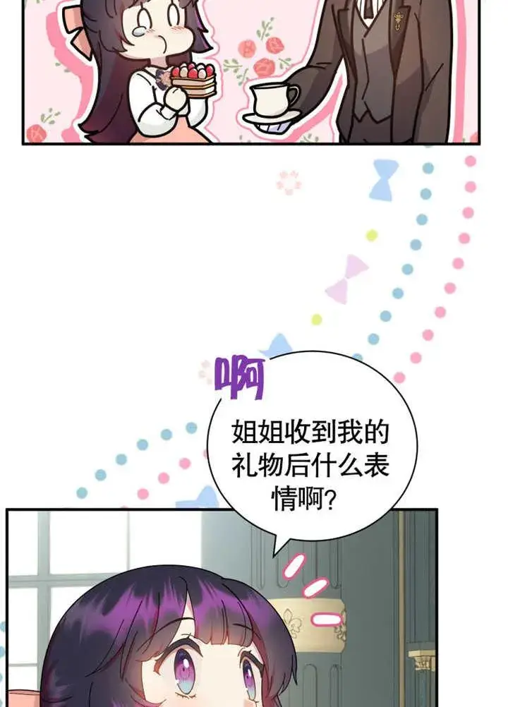 《被神宠爱的孩子，金色格拉蒂亚》第37话图78
