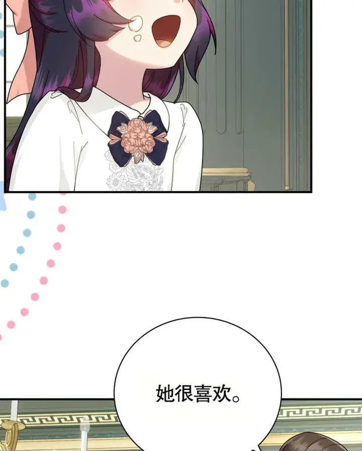 《被神宠爱的孩子，金色格拉蒂亚》第37话图79