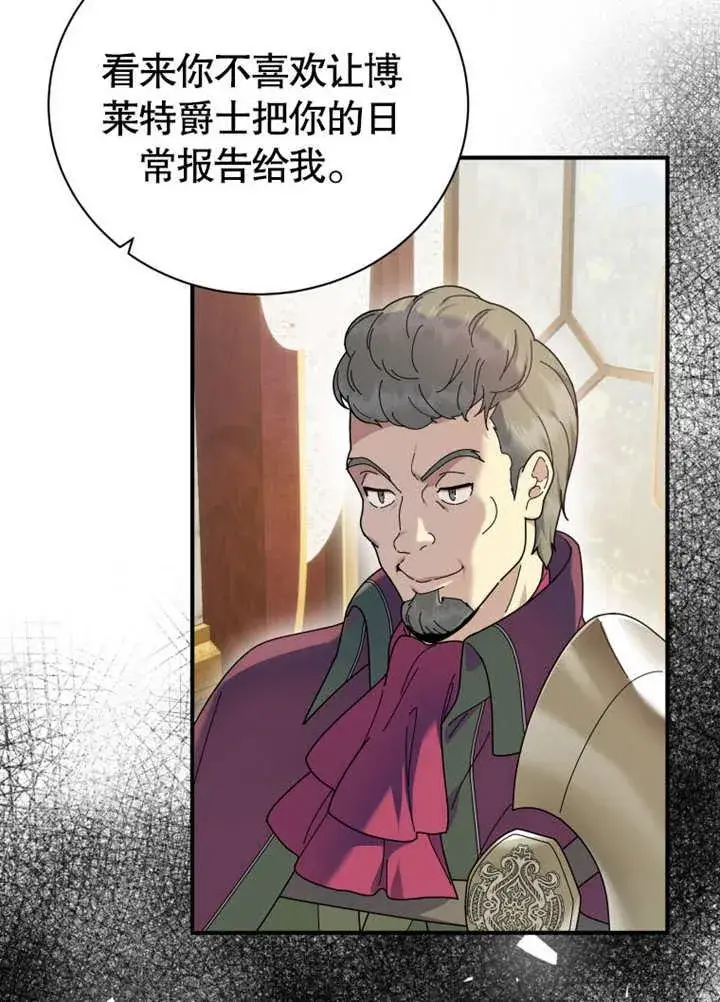 《被神宠爱的孩子，金色格拉蒂亚》第37话图8