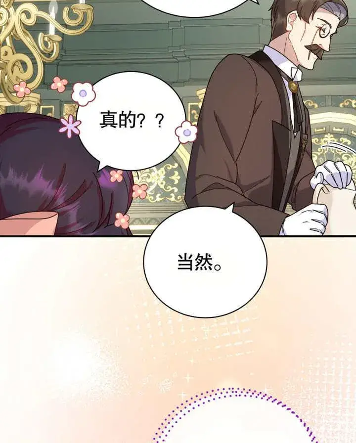 《被神宠爱的孩子，金色格拉蒂亚》第37话图80