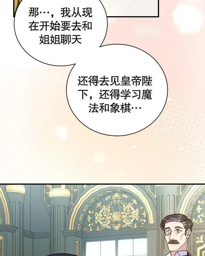 《被神宠爱的孩子，金色格拉蒂亚》第37话图82