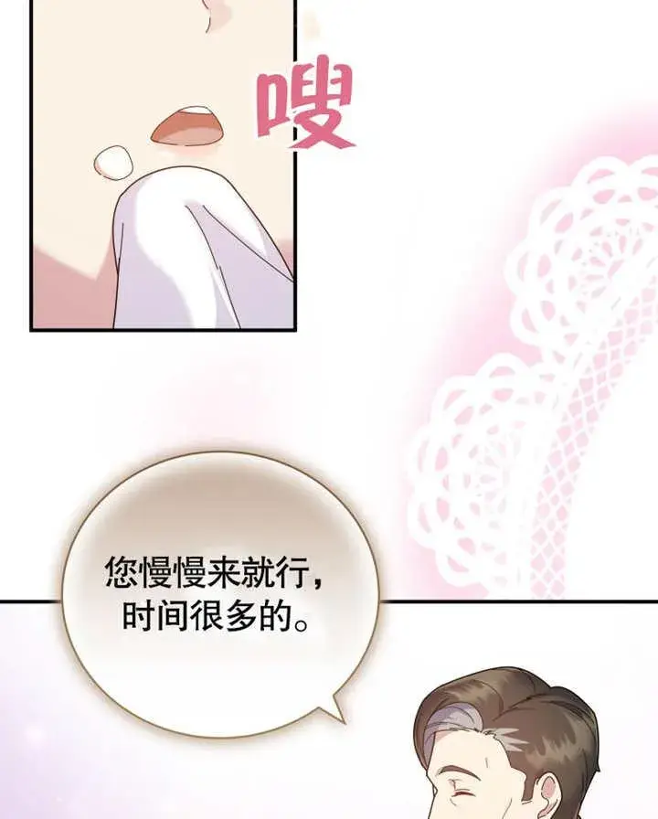 《被神宠爱的孩子，金色格拉蒂亚》第37话图84