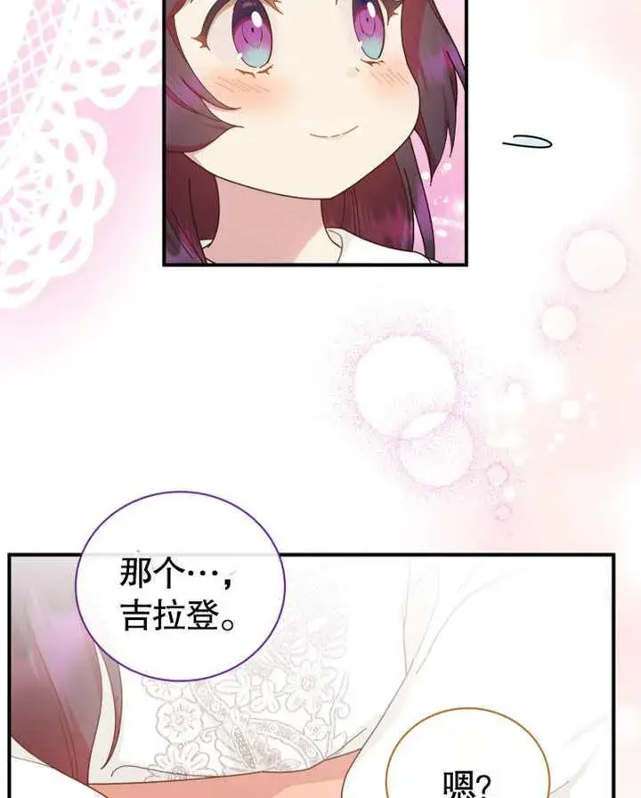 《被神宠爱的孩子，金色格拉蒂亚》第37话图86