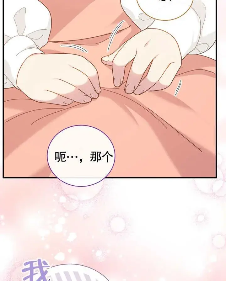 《被神宠爱的孩子，金色格拉蒂亚》第37话图87