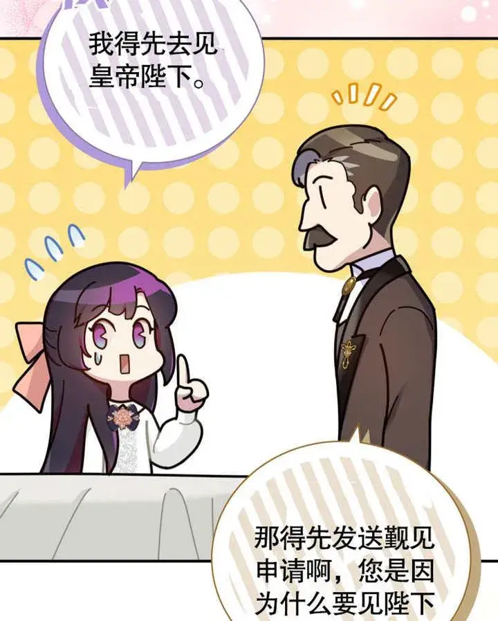 《被神宠爱的孩子，金色格拉蒂亚》第37话图88