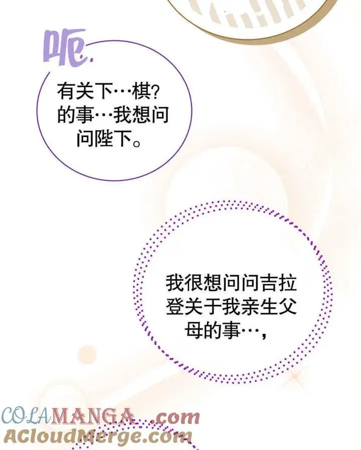 《被神宠爱的孩子，金色格拉蒂亚》第37话图89