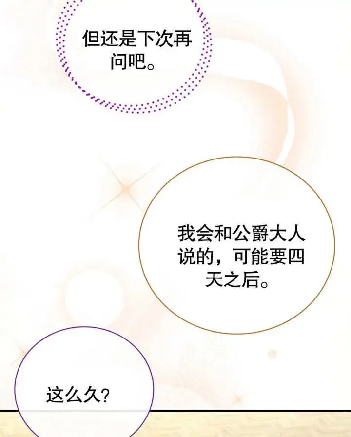 《被神宠爱的孩子，金色格拉蒂亚》第37话图90