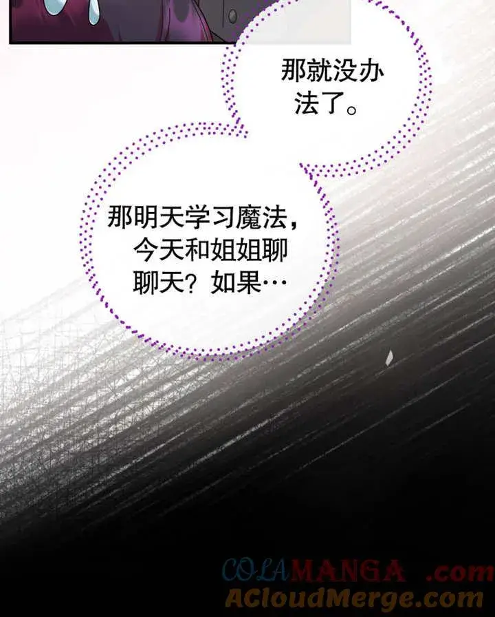 《被神宠爱的孩子，金色格拉蒂亚》第37话图93